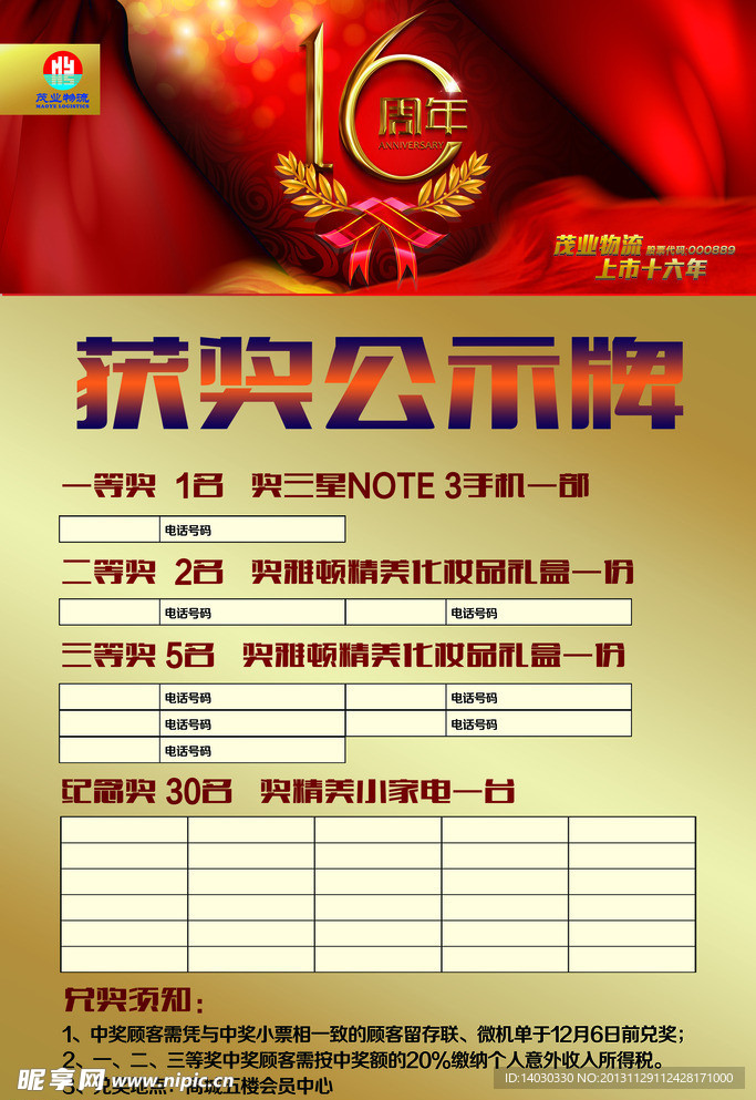 公示牌