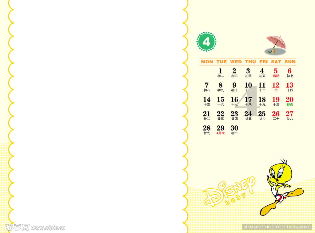 2014台历模板