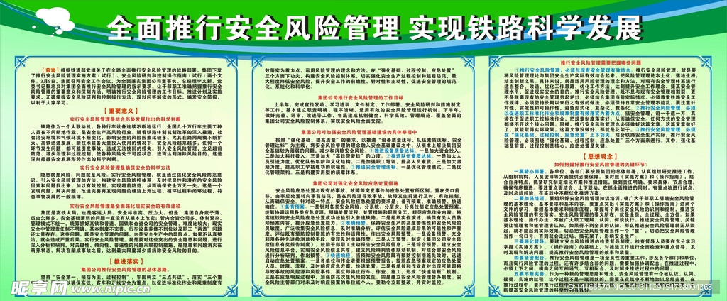 全面推行安全风险管理