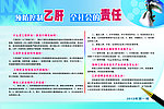 医院类预防控制乙肝