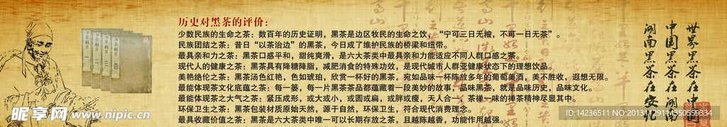 黑茶历史