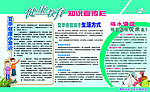 健康教育知识宣传