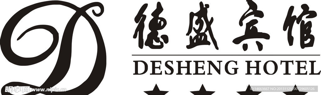 德盛宾馆