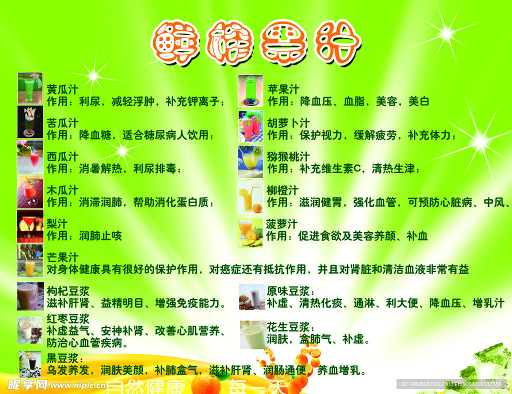 鲜榨果汁