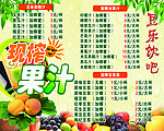 现榨果汁
