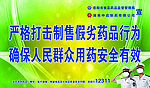 药监局宣传画