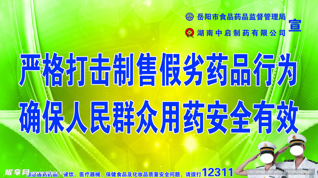 药监局宣传画