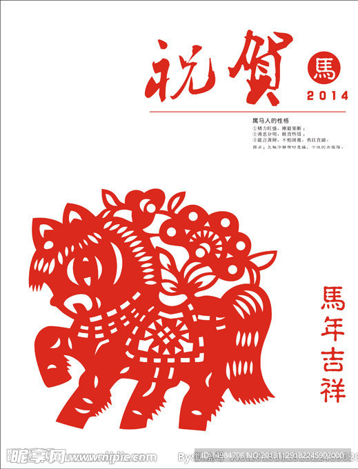 十二生肖 马