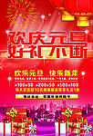 元旦海报