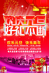 元旦海报