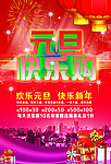 元旦海报