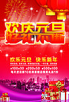 元旦海报