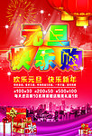 元旦海报