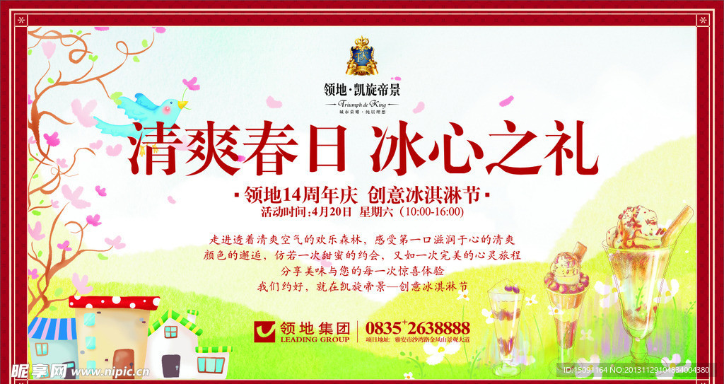 冰淇淋桁架