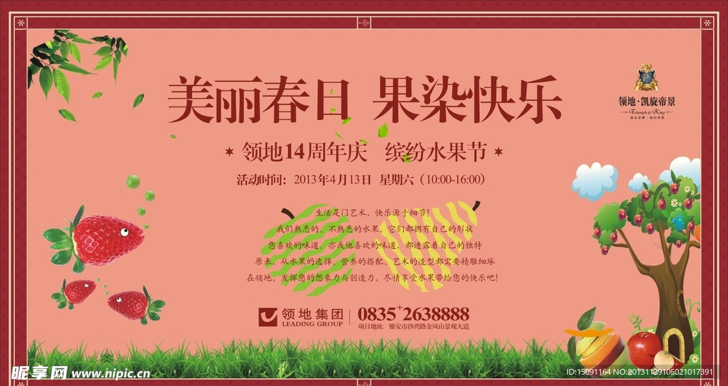 水果桁架