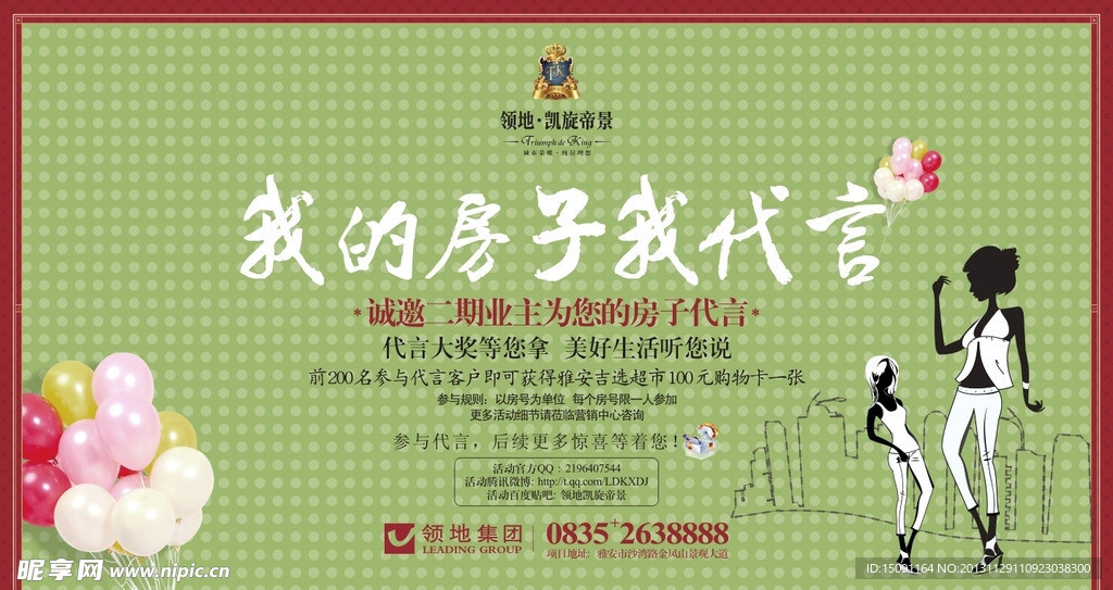 代言
