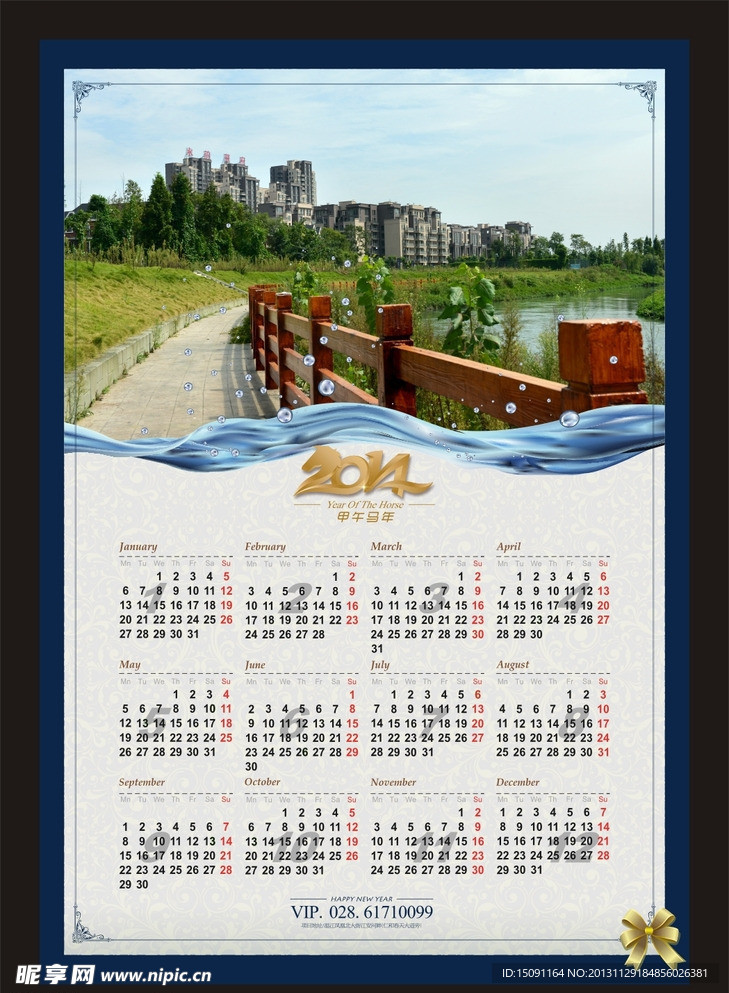 2014挂历