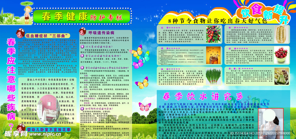 春季养生