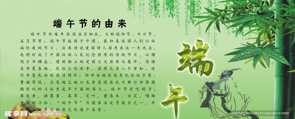 端午节