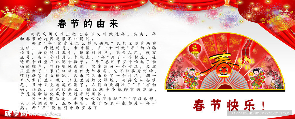 春节