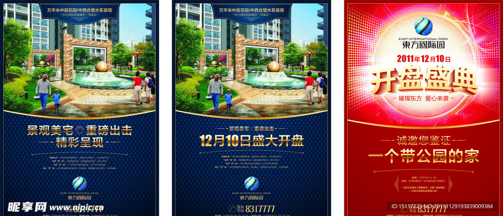 房地产广告