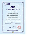 2000质量体系认证