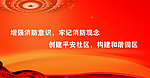 消防宣传栏