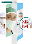 医疗宣传 杂志排版