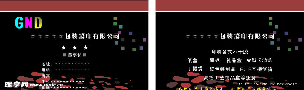 印刷厂名片设计