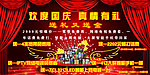 国庆背景舞台