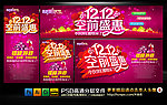 双十二 双12