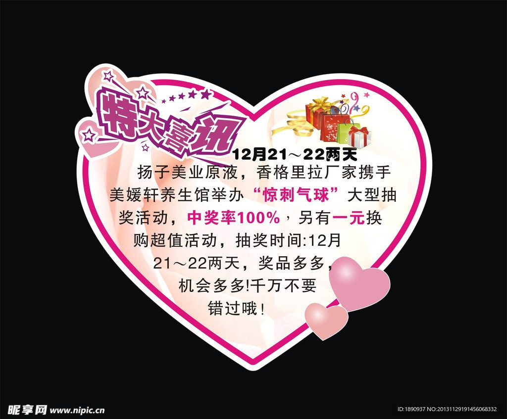 心形 心