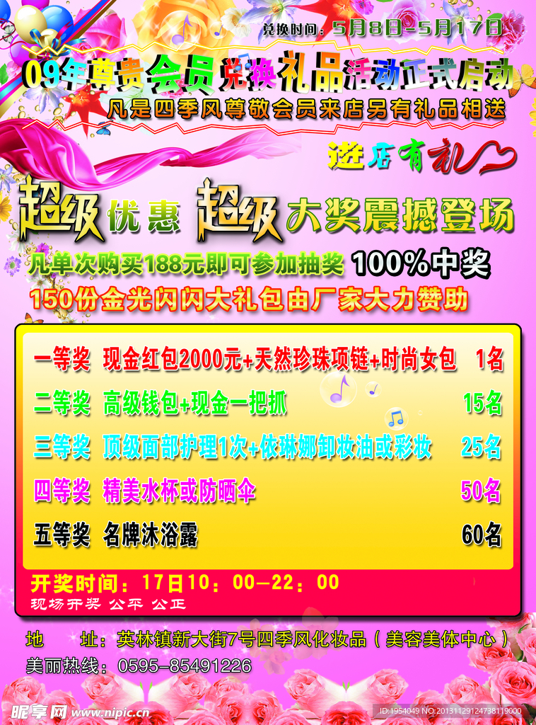 化妆品彩页