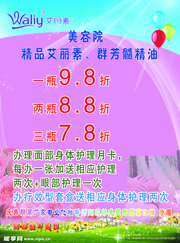 化妆品彩页