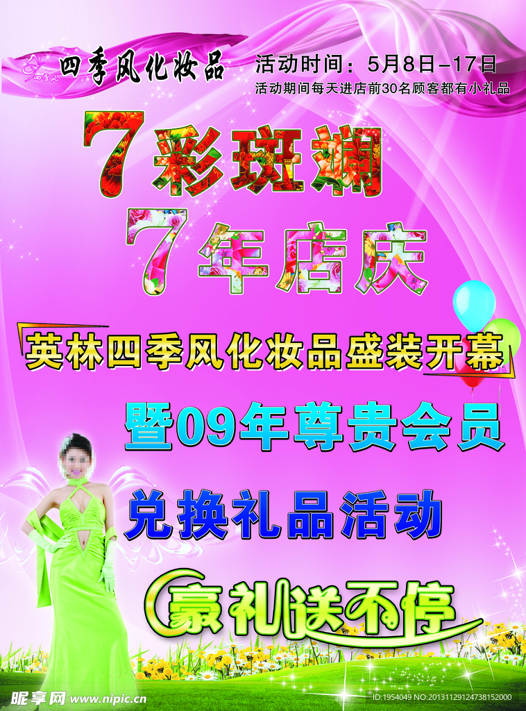 化妆品彩页