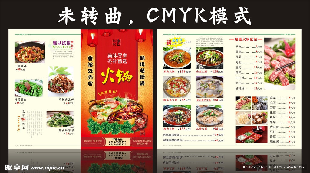 火锅二折页