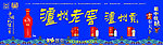 泸州贡门头