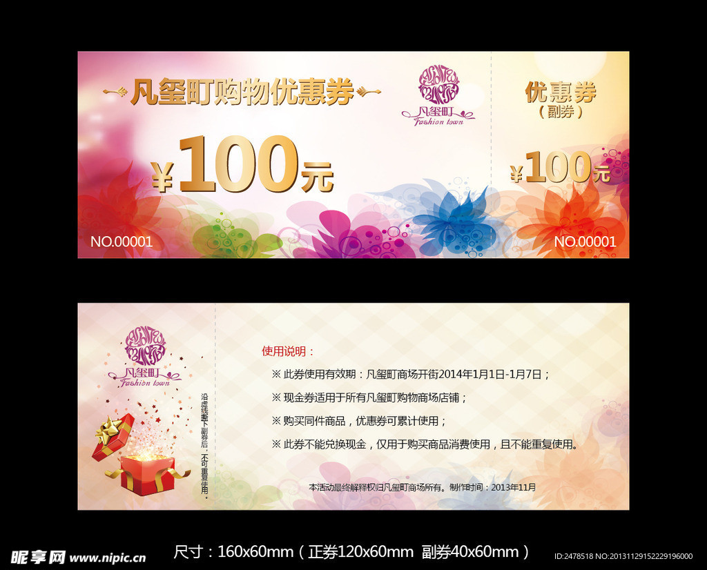 现金券