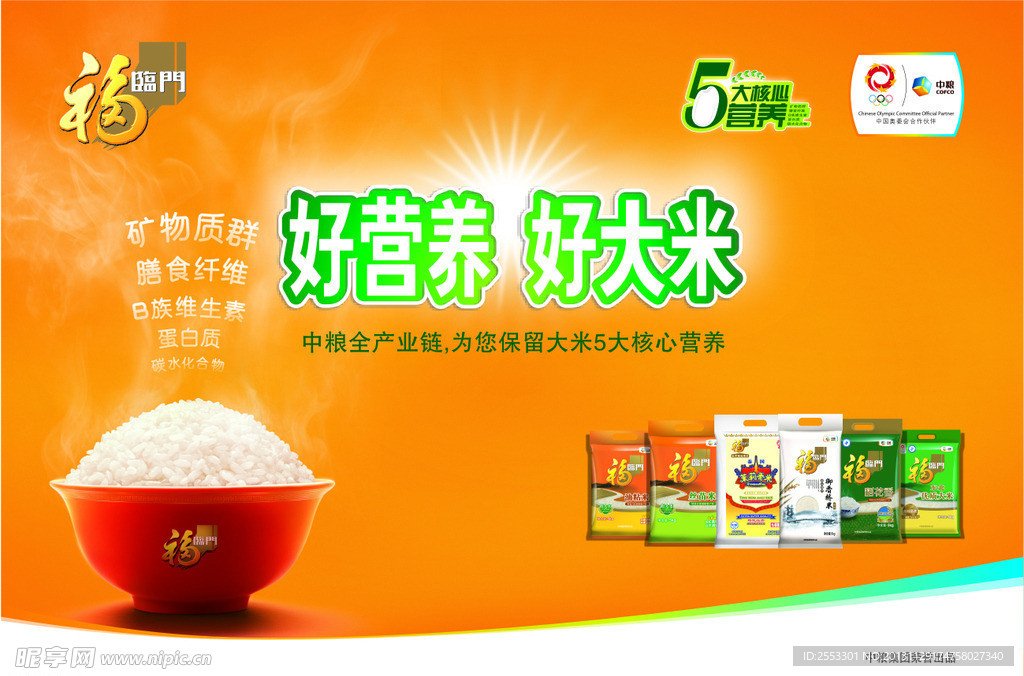 中粮大米