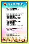 安全管理制度版面