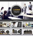 人事行政管理ppt