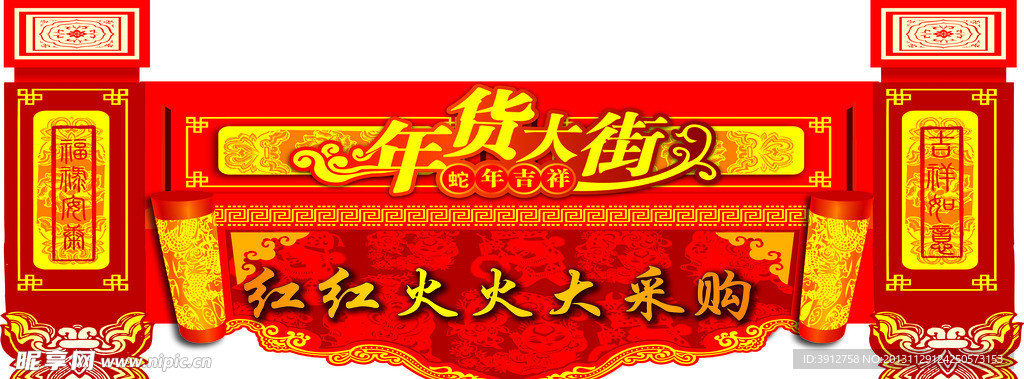 红红火火