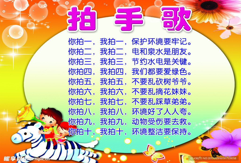 拍手歌