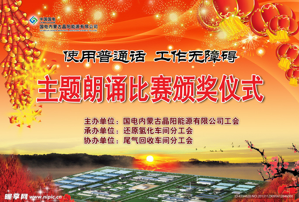 推广普通话