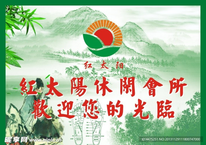 足浴推拿