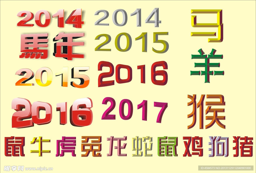 2014马年