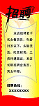 招聘海报
