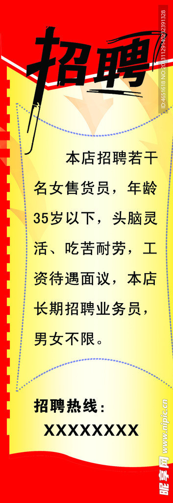 招聘海报