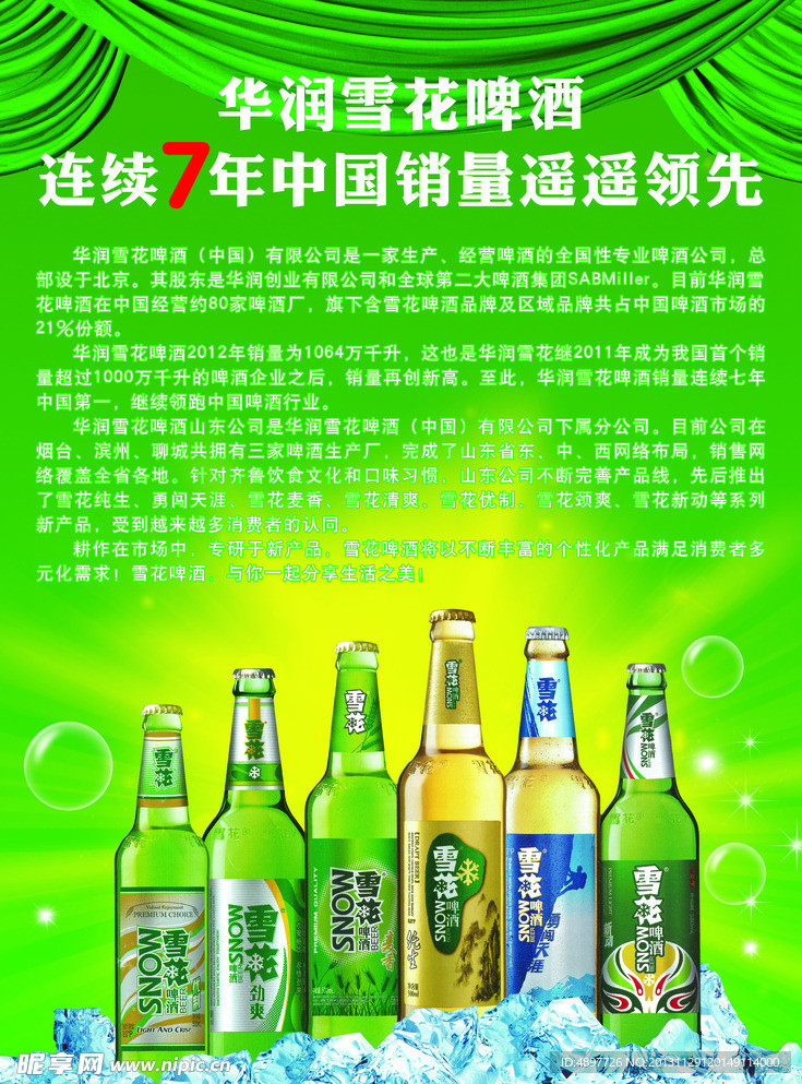 啤酒宣传页