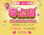 零点利促销